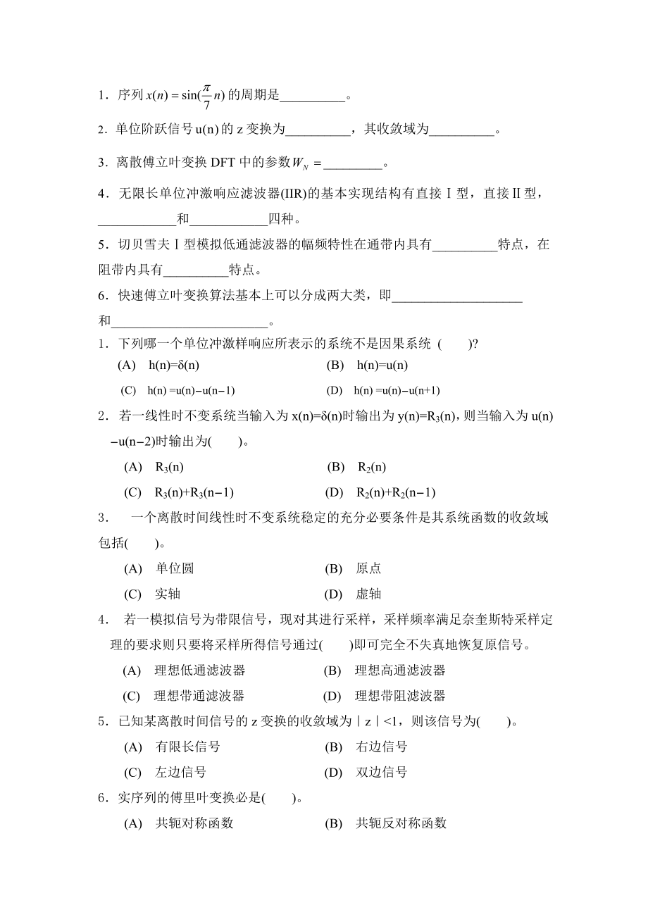 数字信号处理习题(南京工程学院康尼学院适用~戎洪军).doc_第1页