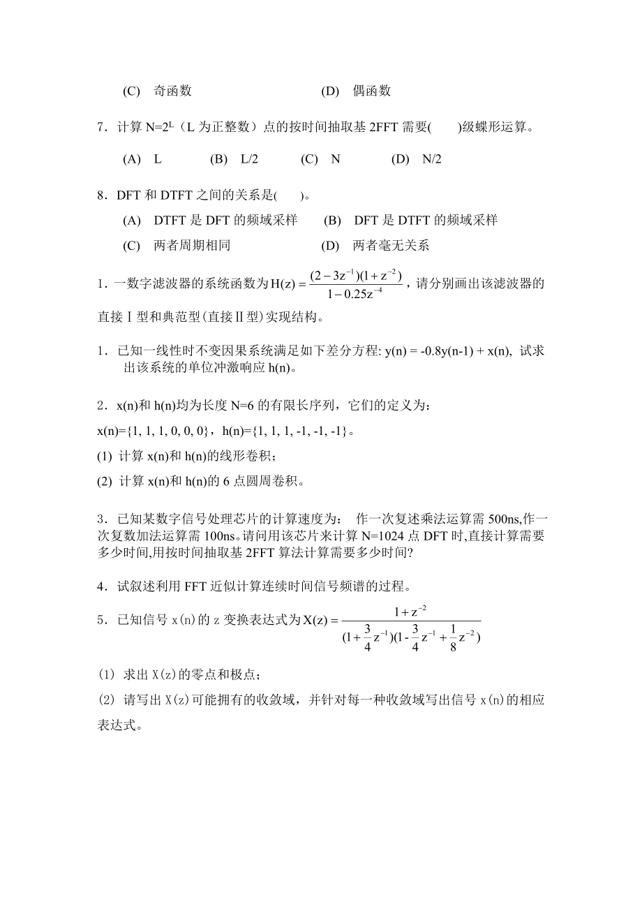 数字信号处理习题(南京工程学院康尼学院适用~戎洪军).doc_第2页