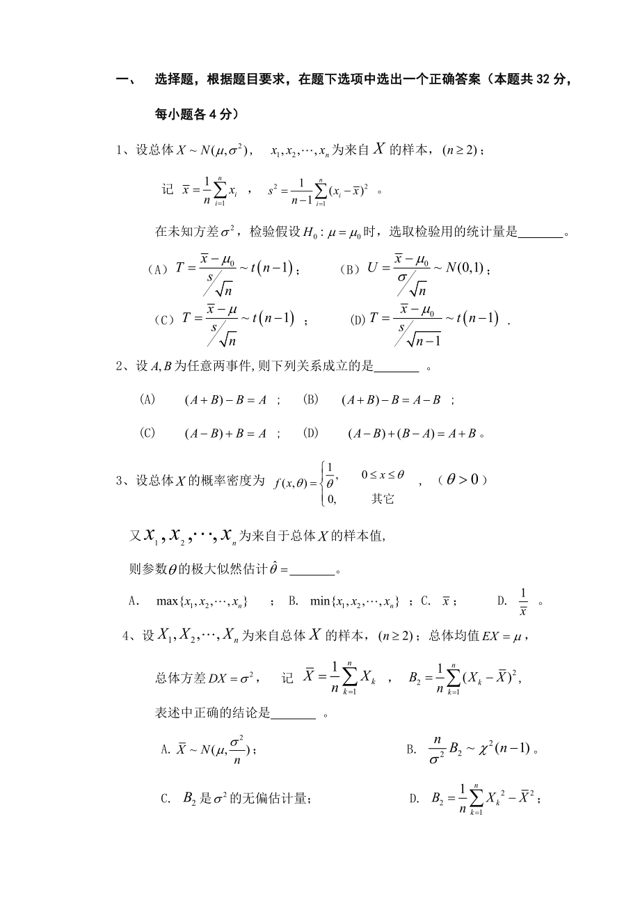 概率统计A、B 2B卷及AB卷答案0703.doc_第2页