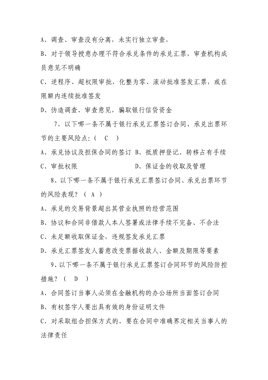 《银行承兑汇票业务》题目及答案.doc_第2页