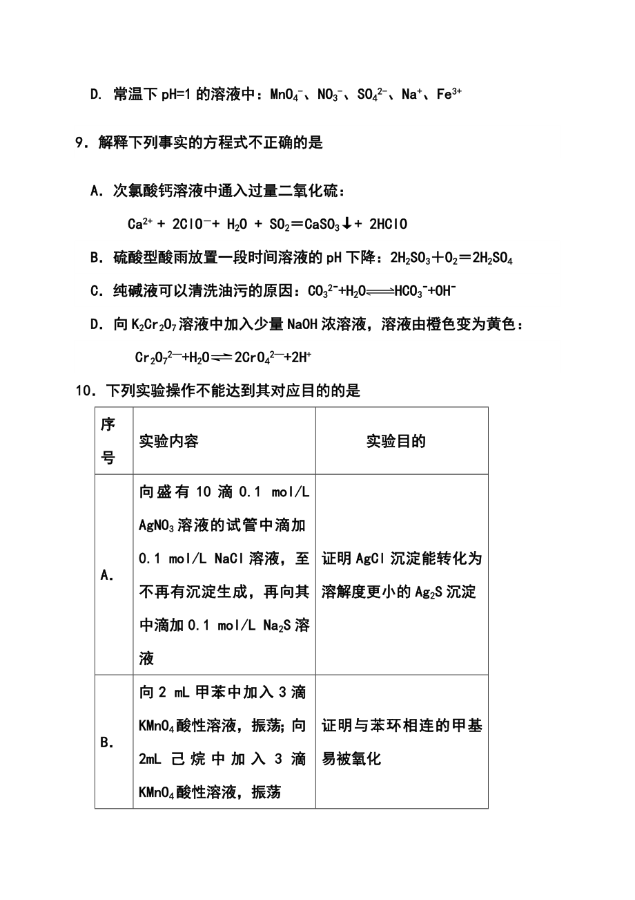 北京市东城区普通校高三3月联考化学试题及答案.doc_第2页