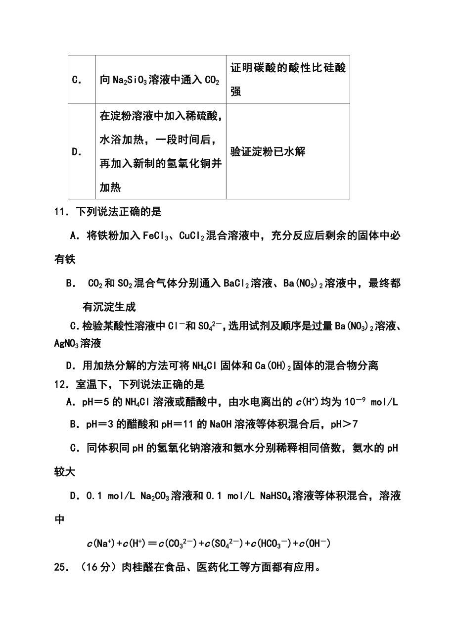 北京市东城区普通校高三3月联考化学试题及答案.doc_第3页