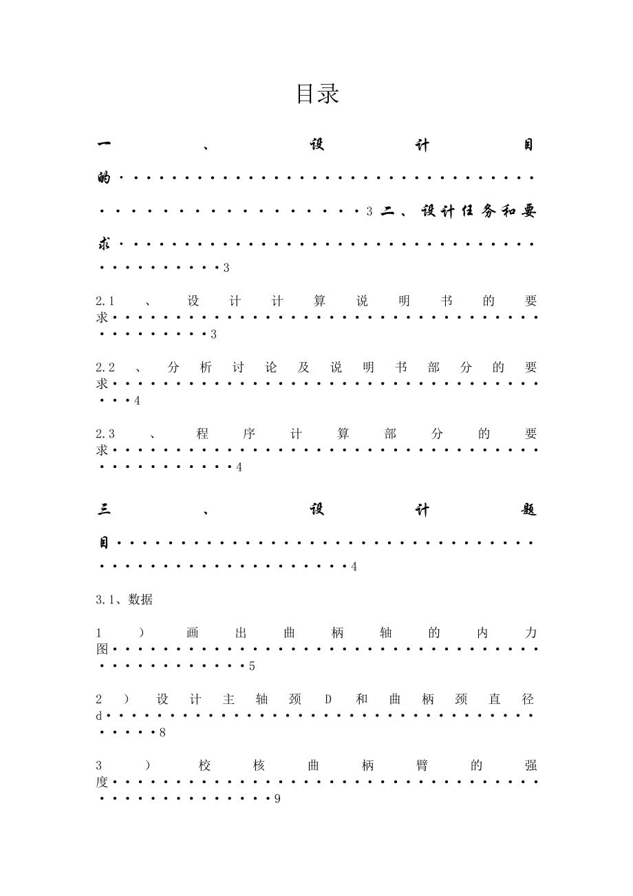 材料力学课程设计计算说明书.doc_第2页