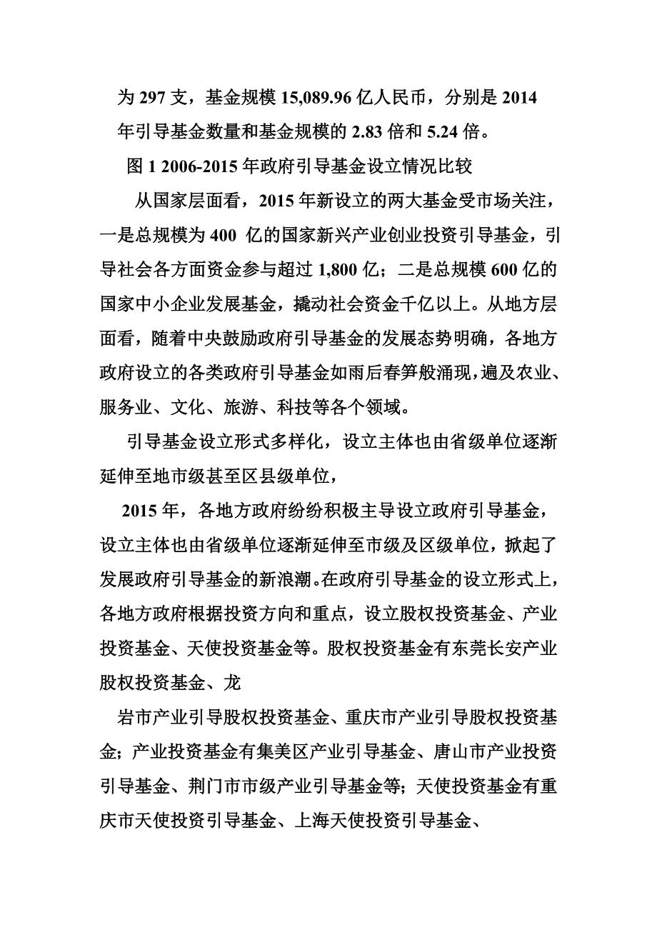 政府引导基金专题研究报告.doc_第3页