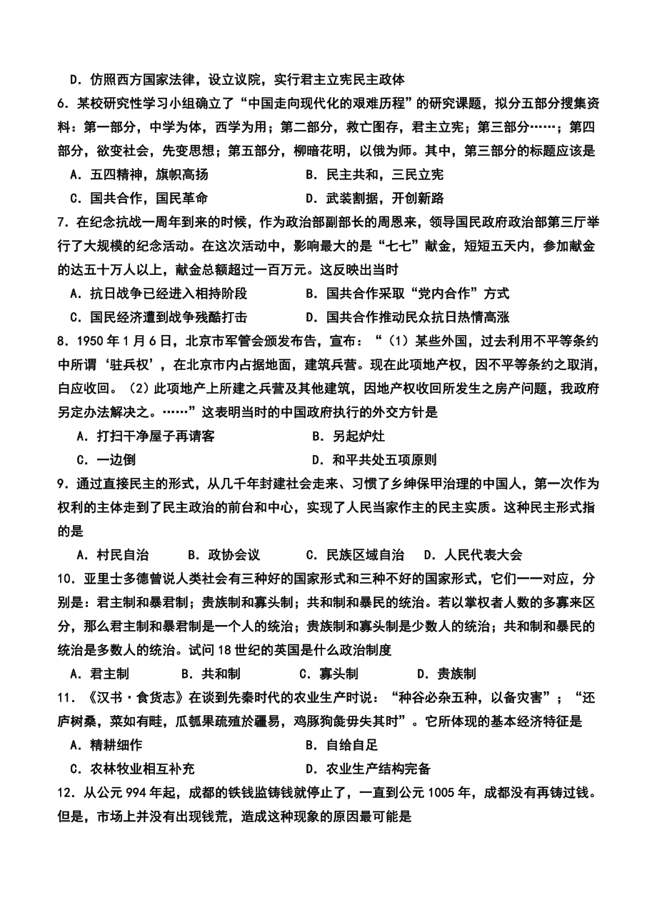 甘肃省武威市第六中学高三上学期第五次月考历史试题及答案.doc_第2页