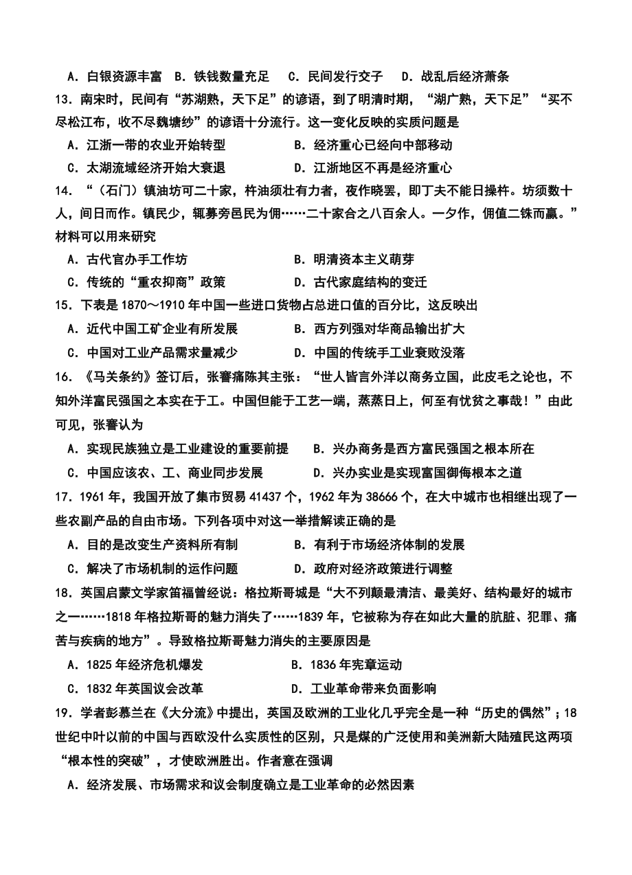 甘肃省武威市第六中学高三上学期第五次月考历史试题及答案.doc_第3页