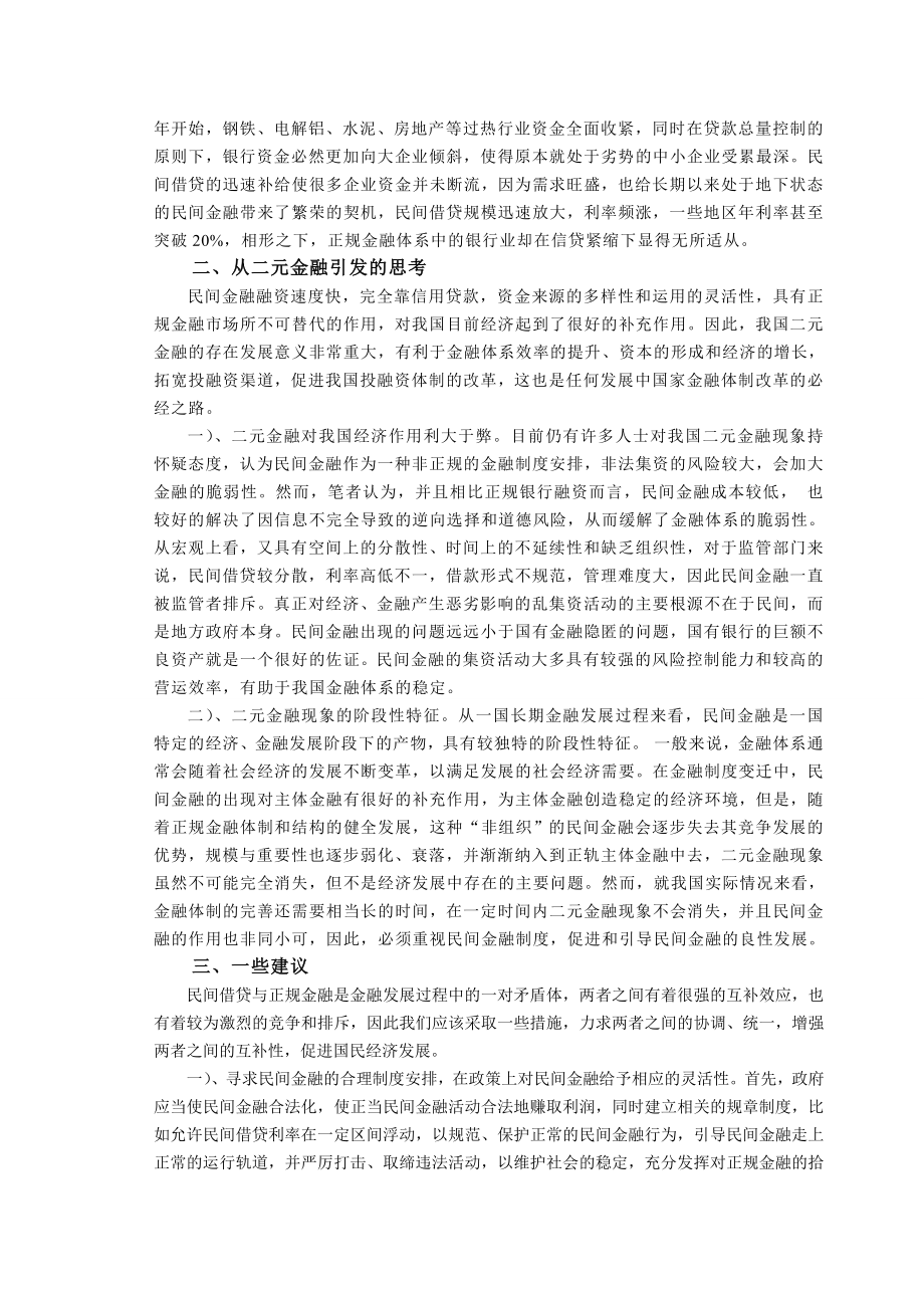 中国二元金融的启示.doc_第2页