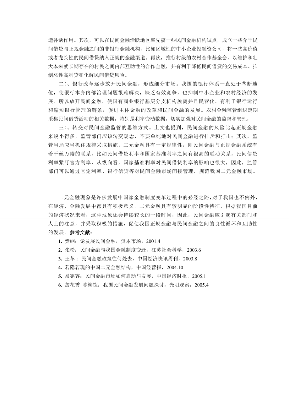 中国二元金融的启示.doc_第3页
