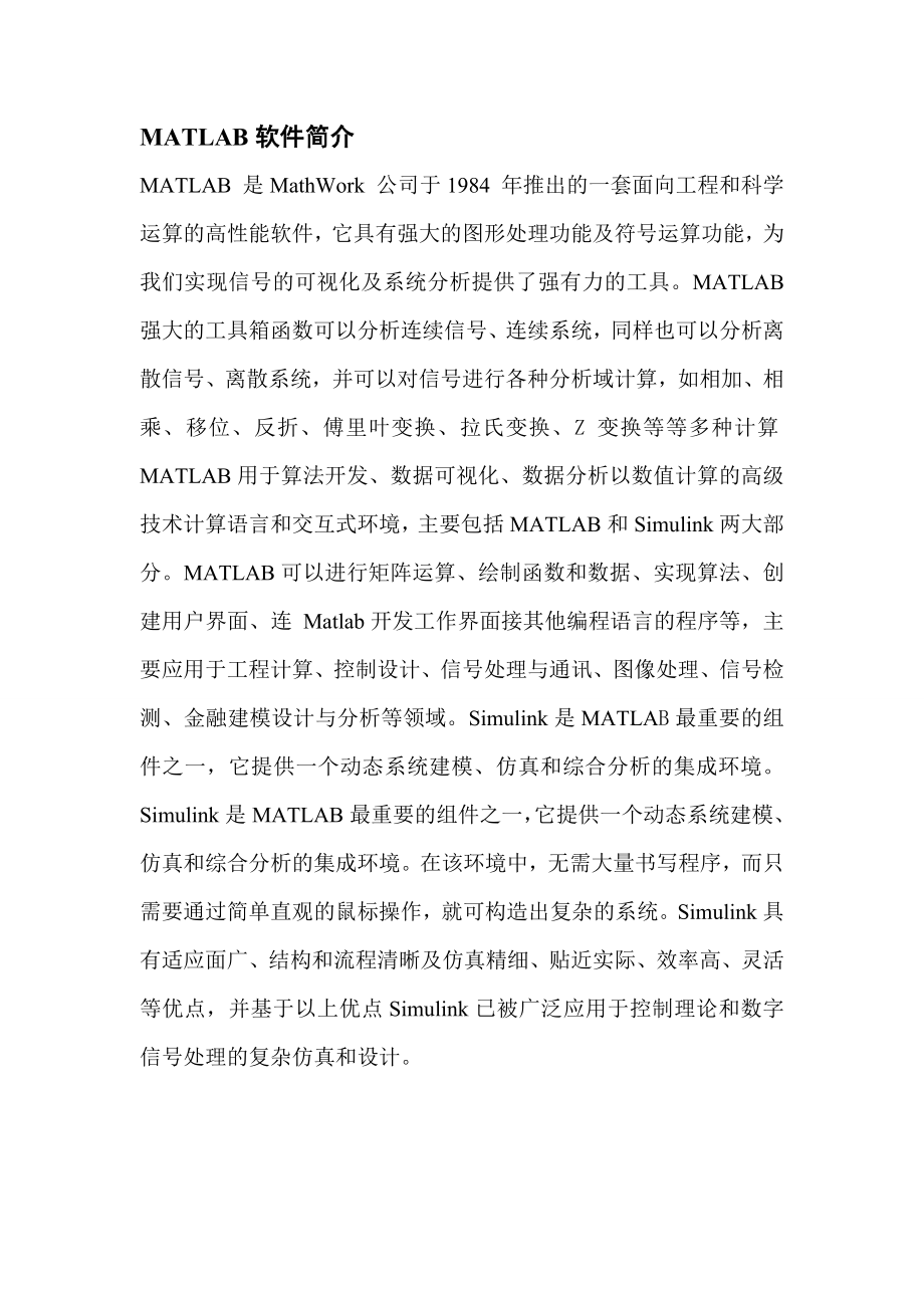 MATLAB仿真之连续时间LTI系统仿真和时域分析.doc_第2页