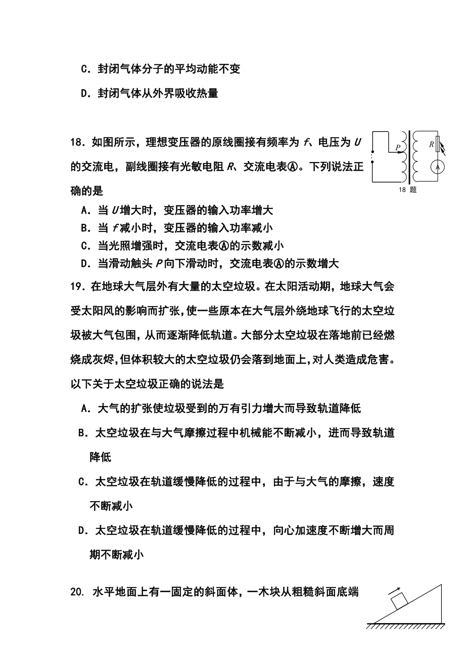 广东省珠海市高三学业质量检测（二模）物理试卷及答案.doc_第3页