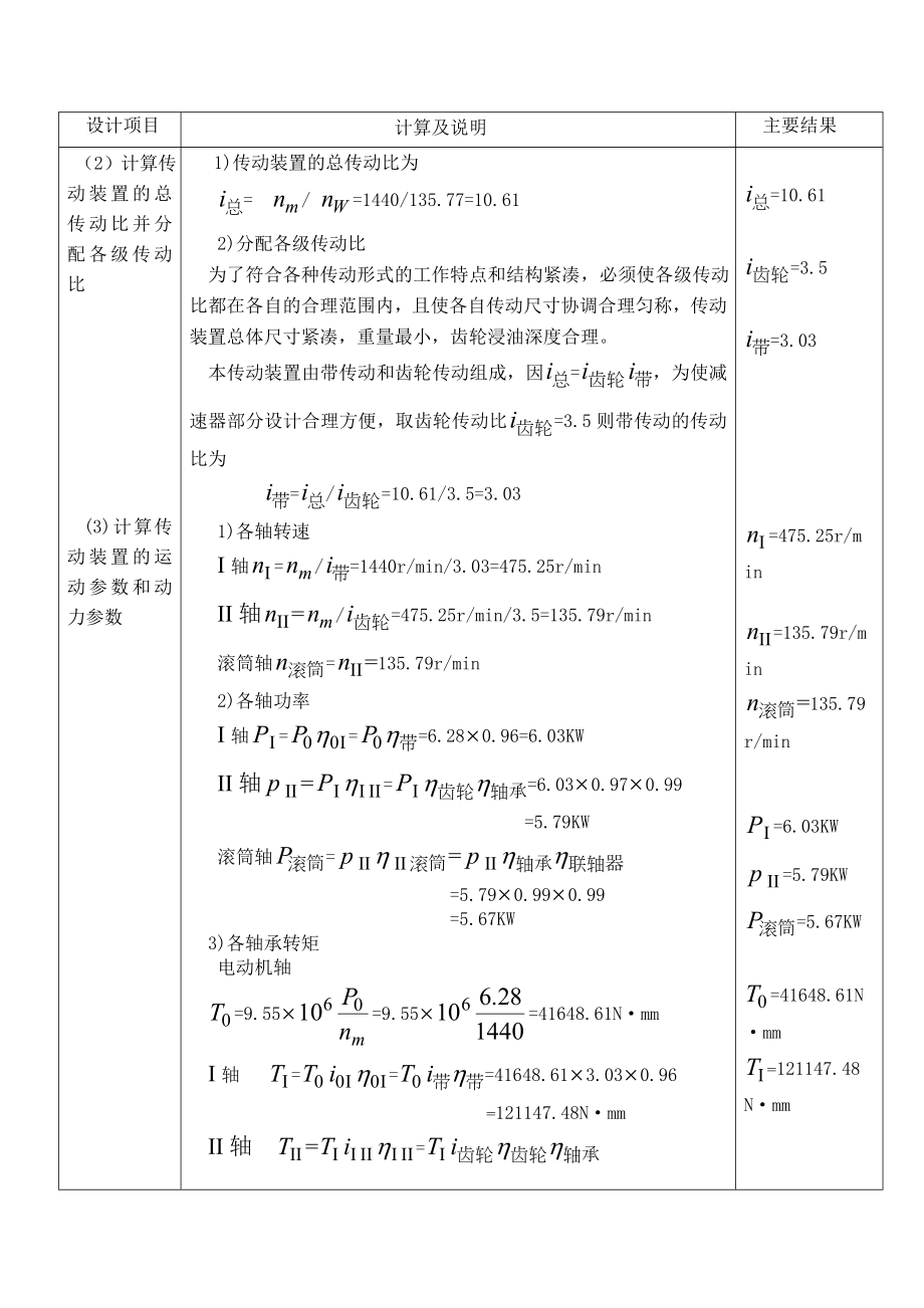 课程设计机械传动装置.doc_第3页