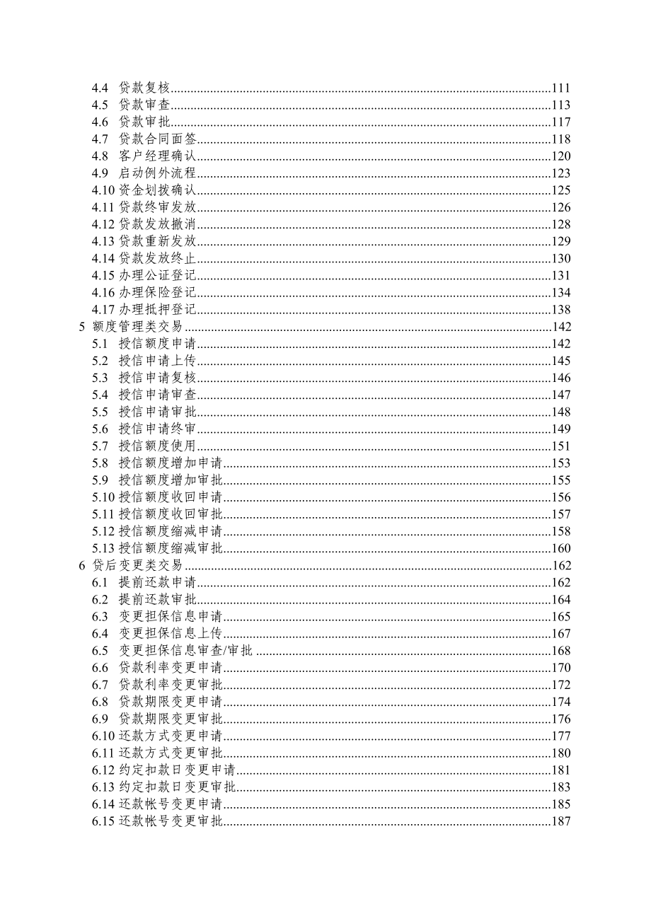 浦发个贷管理系统功能说明书第3册用户界面描述 v1.0.0.doc_第3页