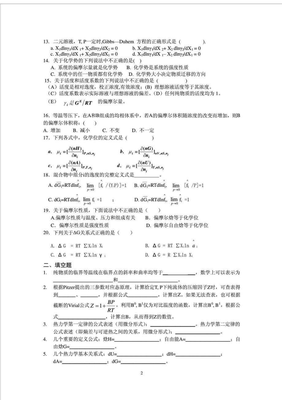 化工热力学习题集(附答案)1467629508.doc_第2页