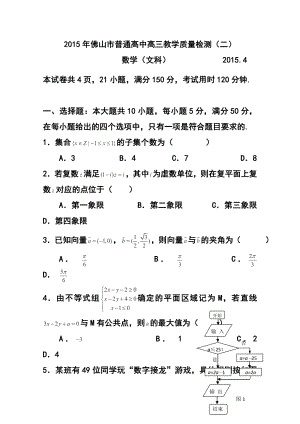 广东省佛山市高三教学质量检测（二）文科数学试卷及答案.doc