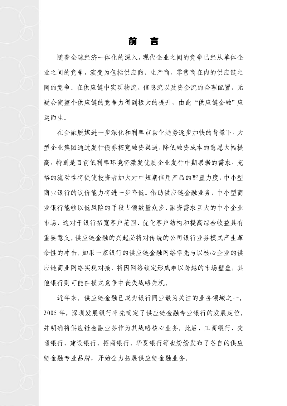 中信银行供应链金融.doc_第2页