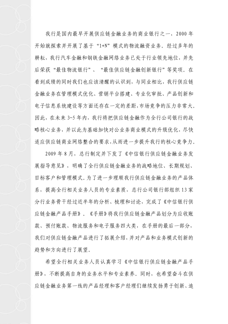 中信银行供应链金融.doc_第3页