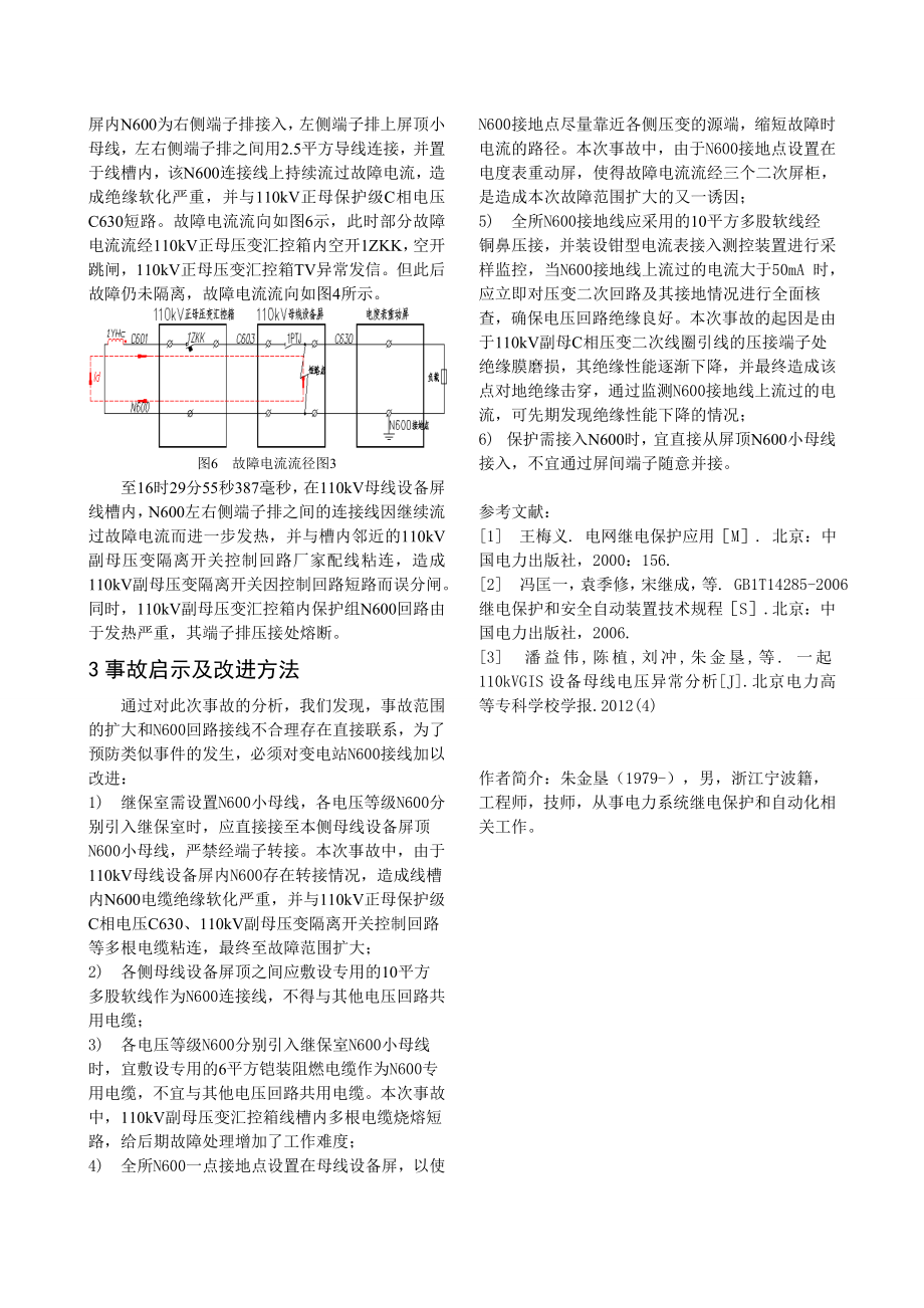 5315095191一起电压互感器二次回路接地事故的分析及启示.doc_第3页