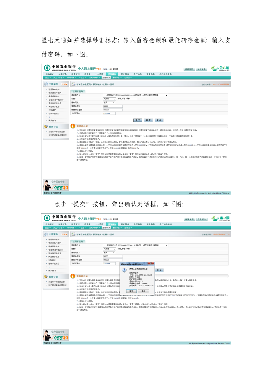 银行个人网上银行双利丰功能操作手册.doc_第3页