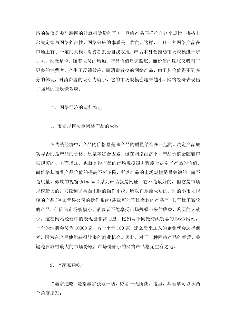 试论网络经济对金融支持系统的制度需求.doc_第2页