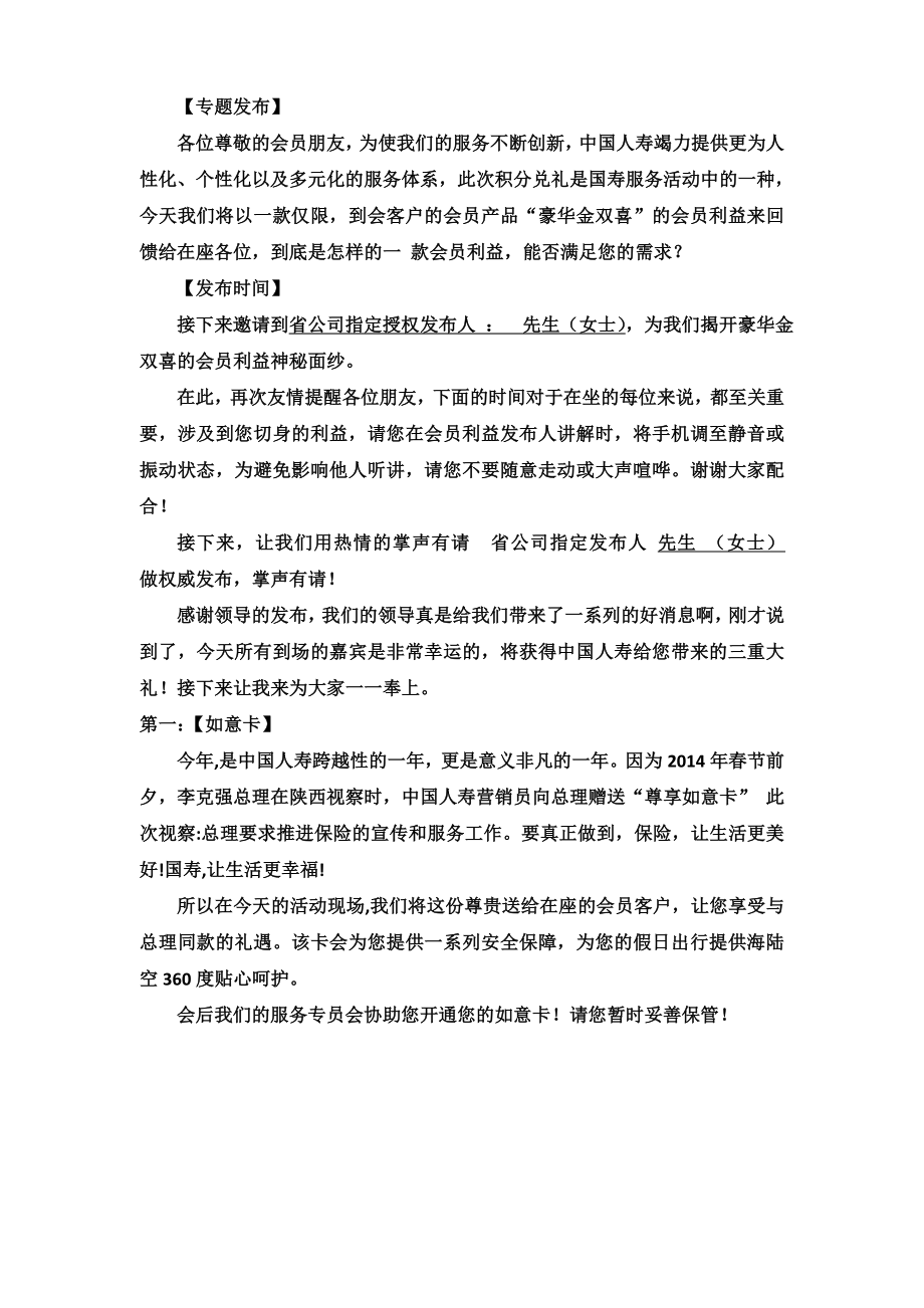 “积分换礼 利益派送”主持词.doc_第2页