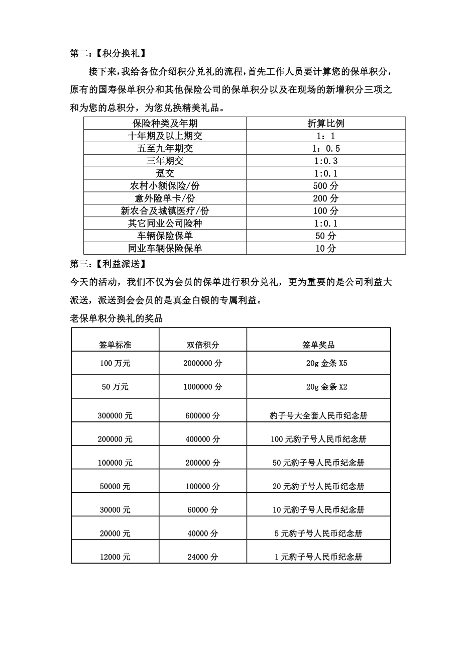 “积分换礼 利益派送”主持词.doc_第3页