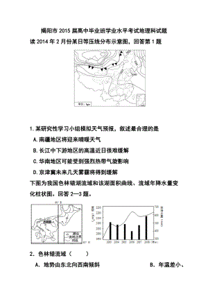 广东省揭阳市高三上学期学业水平考试地理试题 及答案.doc