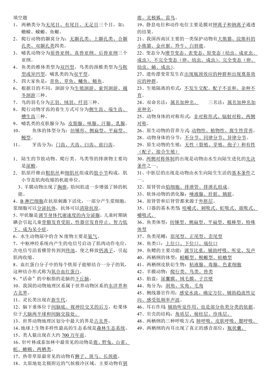 动物生物学复习资料.doc_第2页