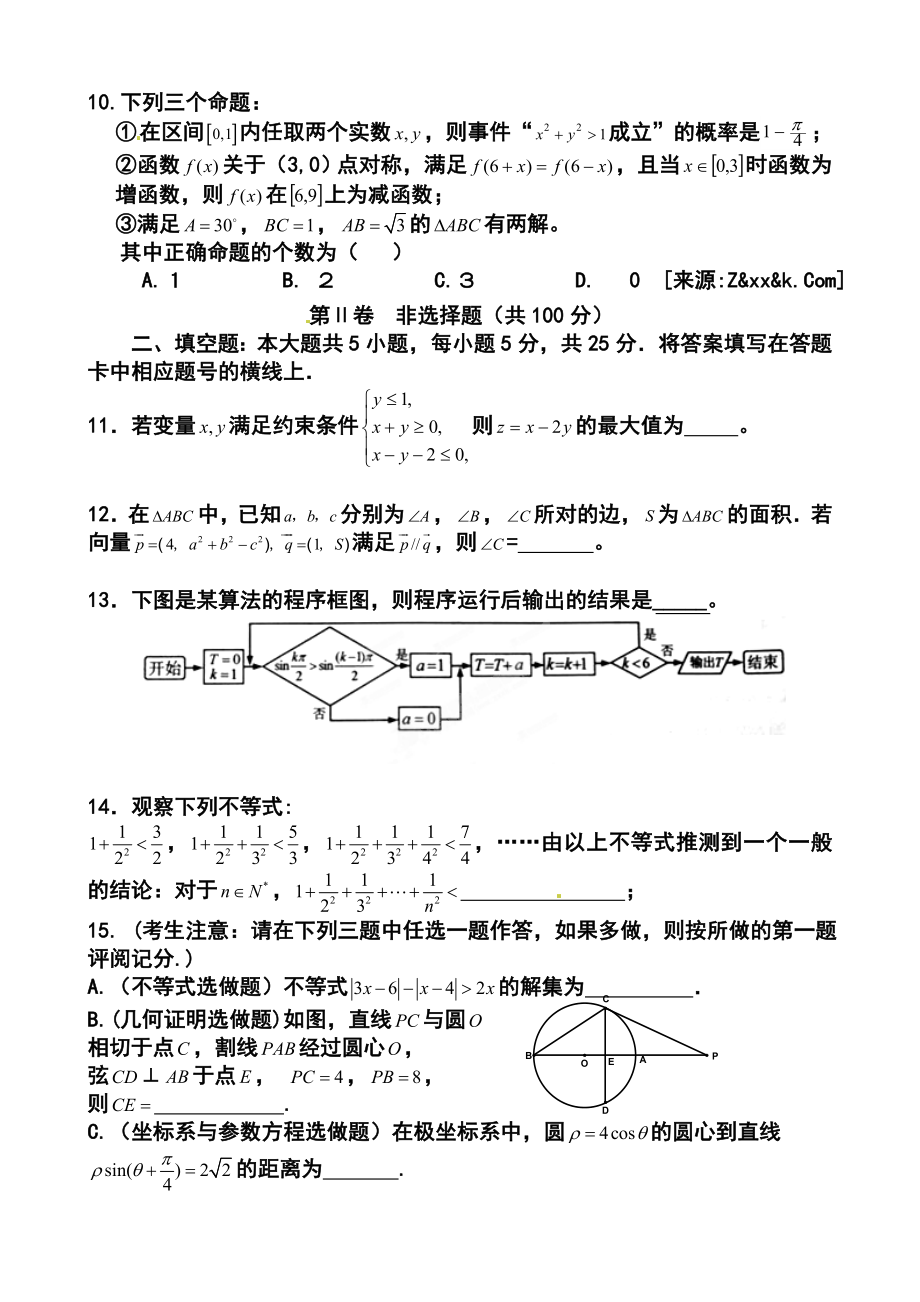 陕西省西工大附中高三第五次适应性训练文科数学试题及答案.doc_第2页