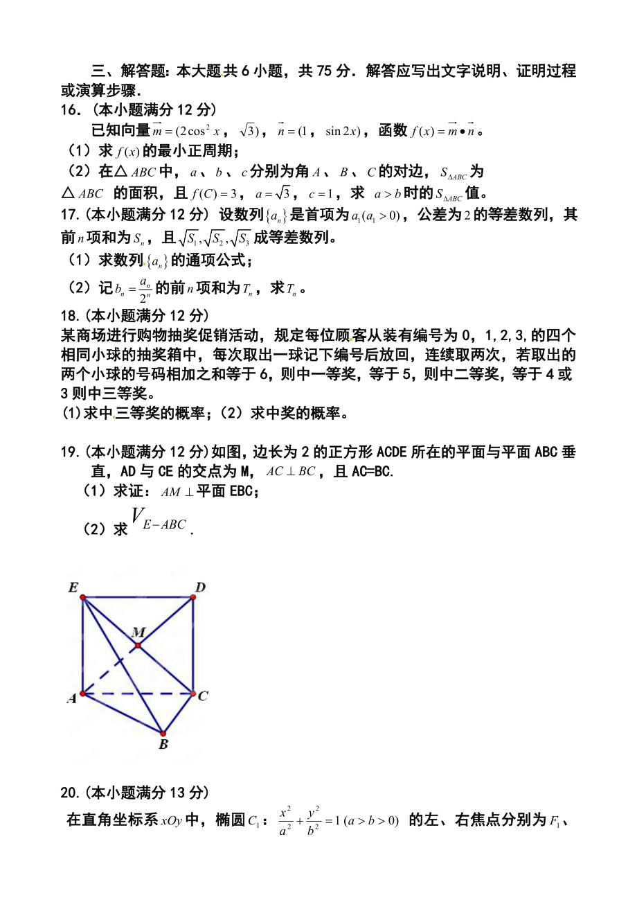 陕西省西工大附中高三第五次适应性训练文科数学试题及答案.doc_第3页