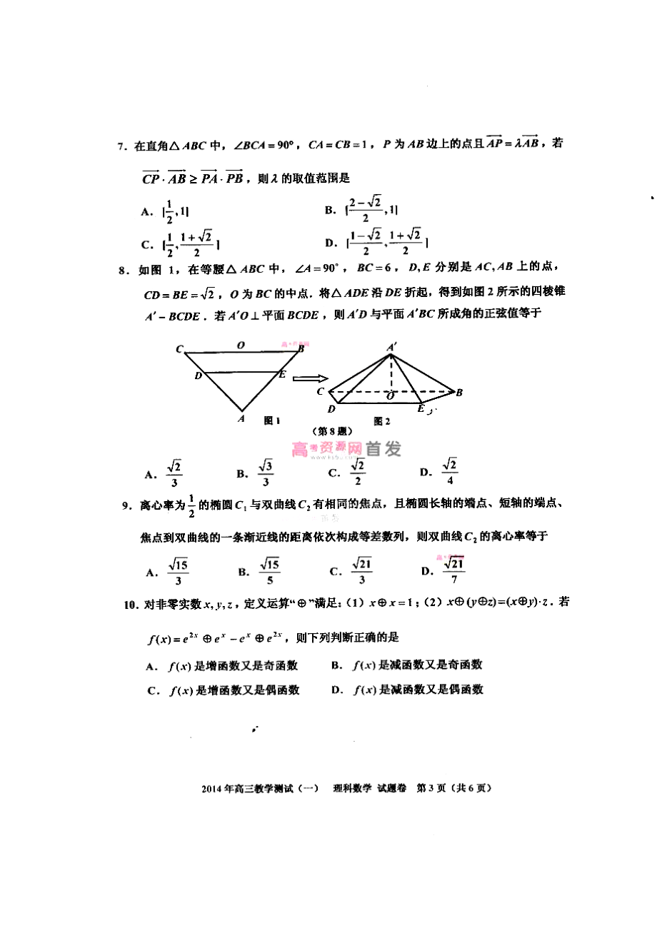 浙江省嘉兴市高三教学测试（一）理科数学试题及答案.doc_第3页