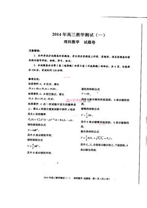 浙江省嘉兴市高三教学测试（一）理科数学试题及答案.doc