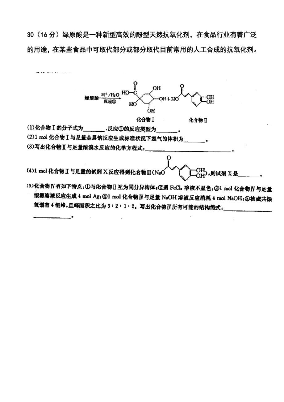 广东省百所高中高三联考化学试题及答案.doc_第3页