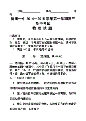 山西省忻州一中高三上学期期中考试物理试题及答案.doc