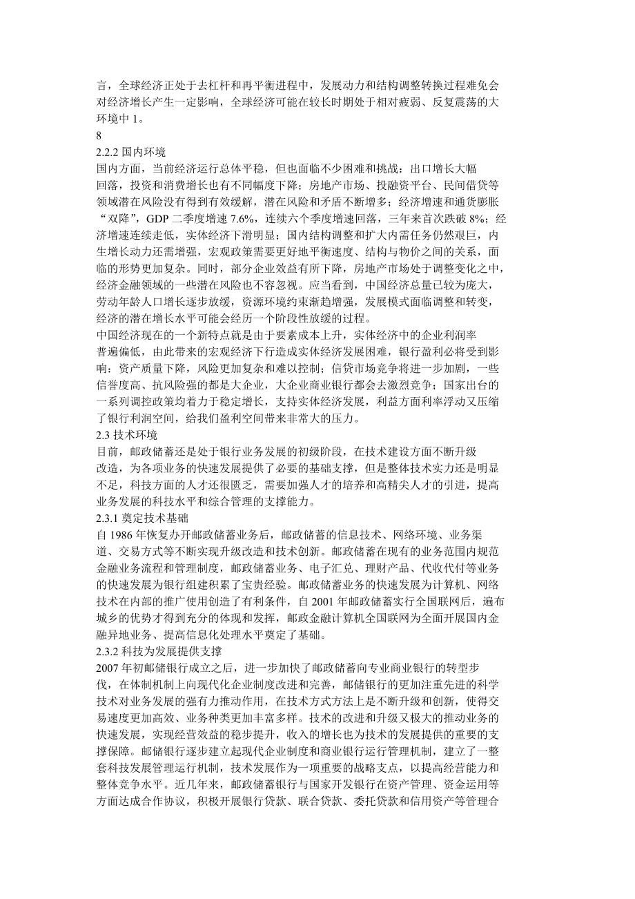 中国邮政储蓄银行发展战略.doc_第2页