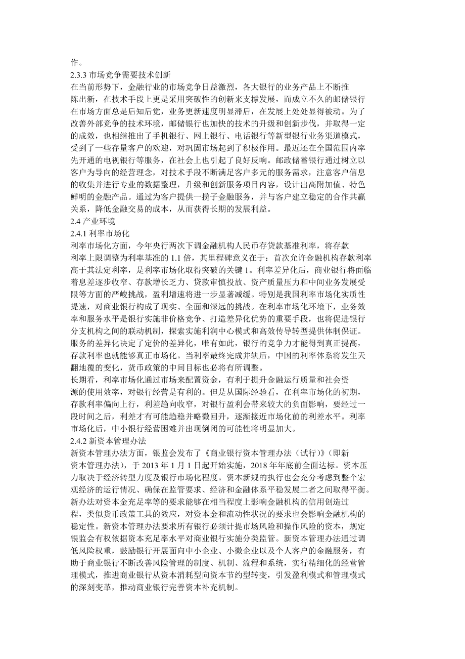 中国邮政储蓄银行发展战略.doc_第3页