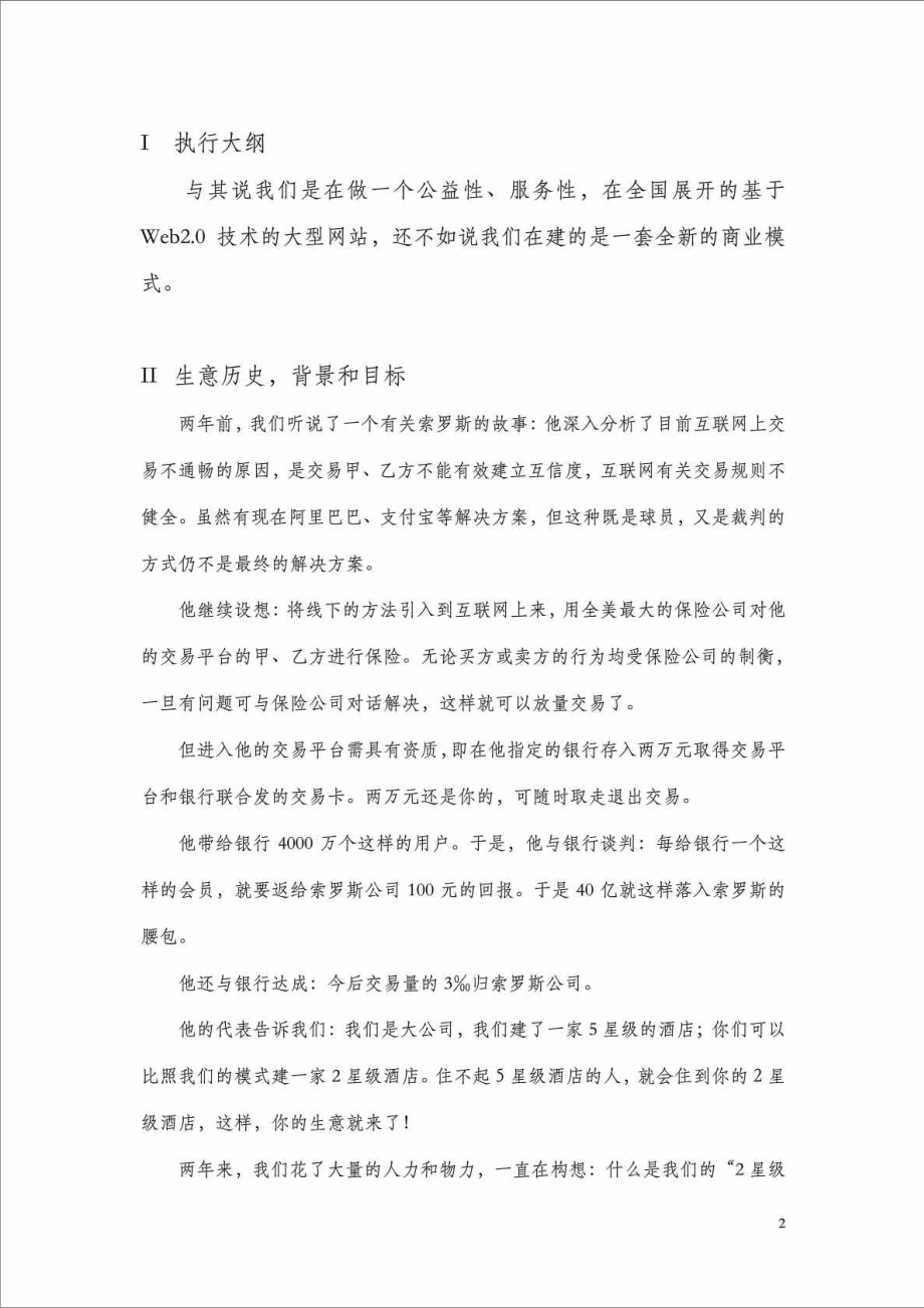 金融服务平台商业计划书.doc_第2页