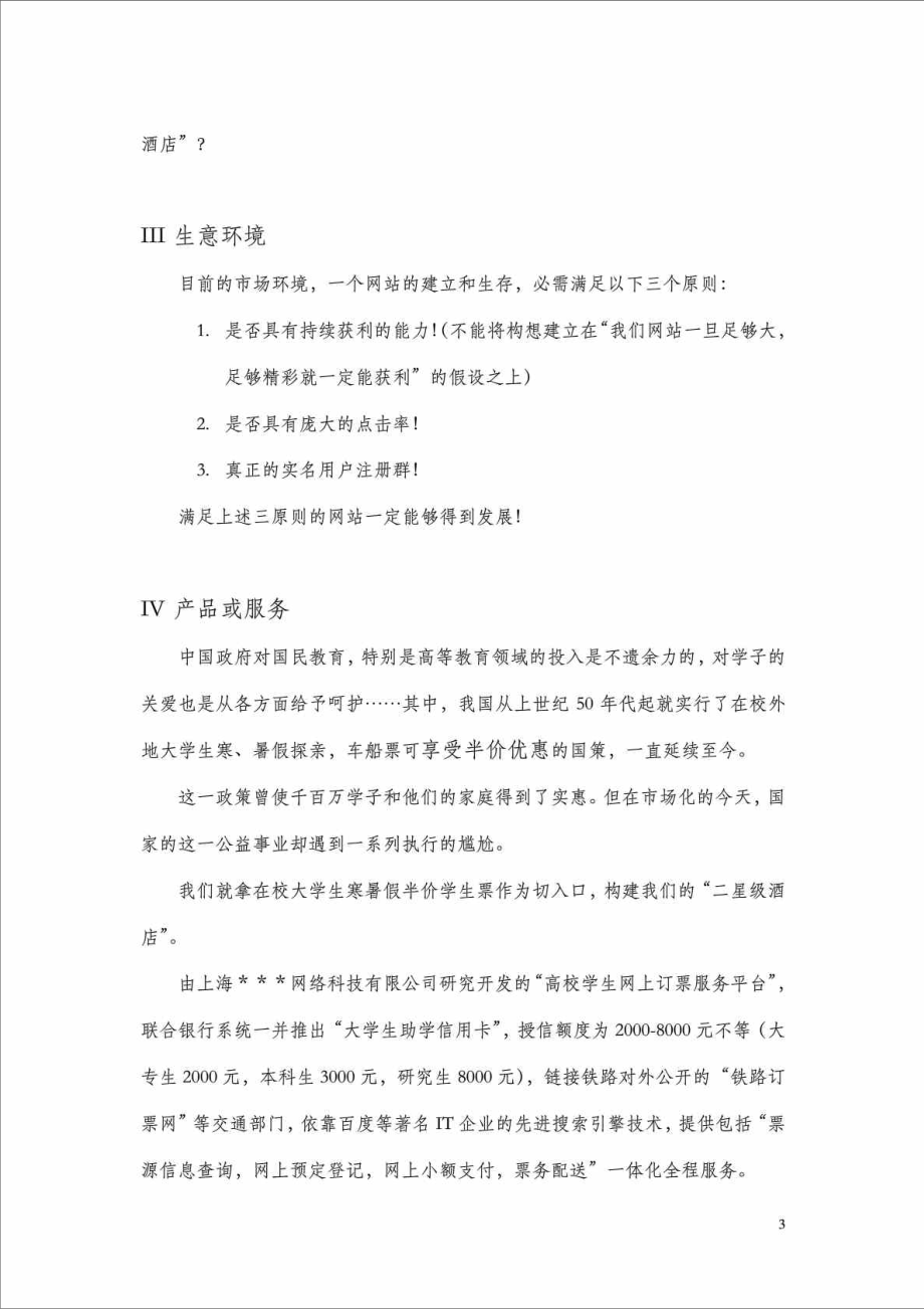 金融服务平台商业计划书.doc_第3页