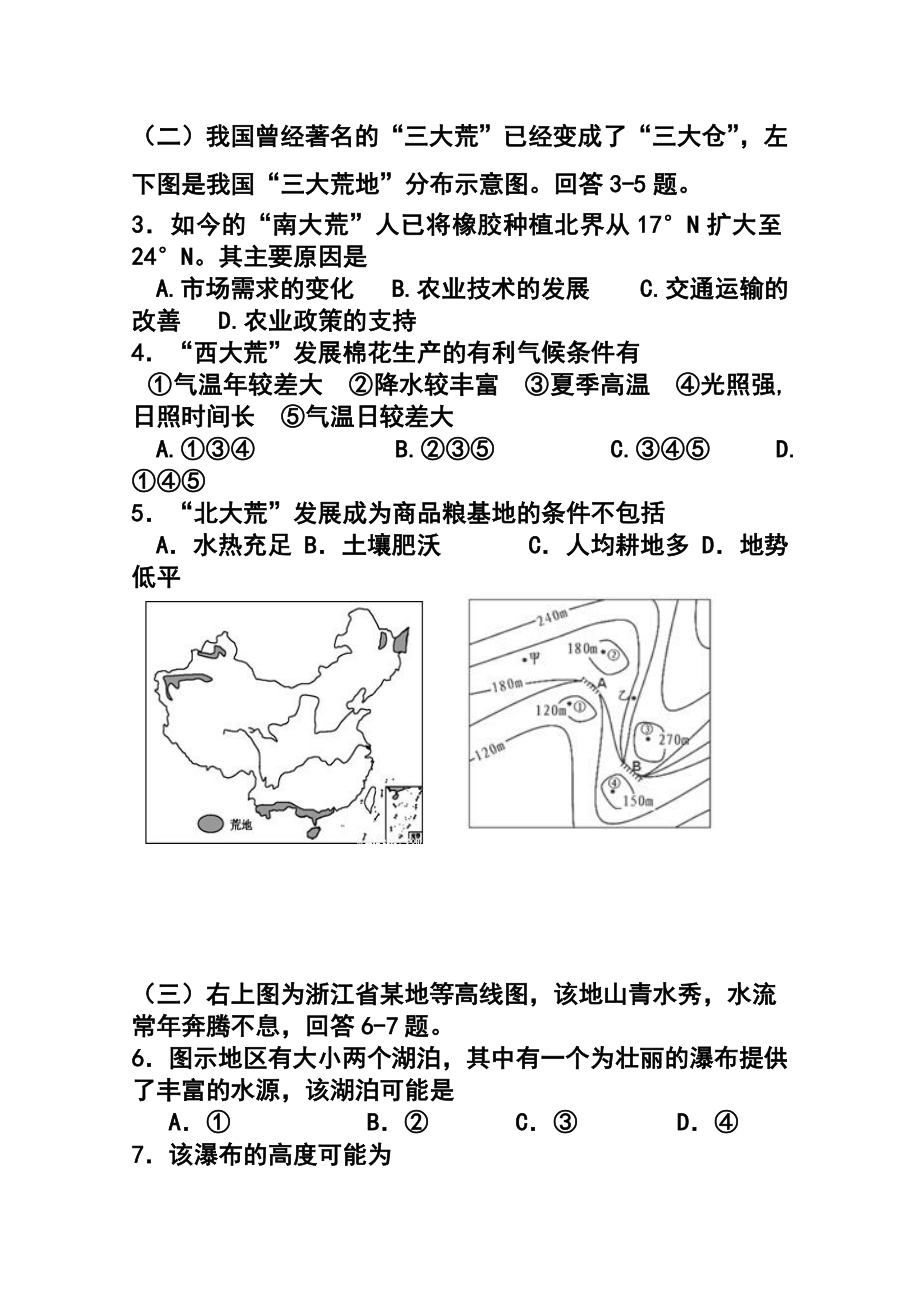 上海市奉贤区高三上学期期末考试（一模）地理试题及答案.doc_第2页