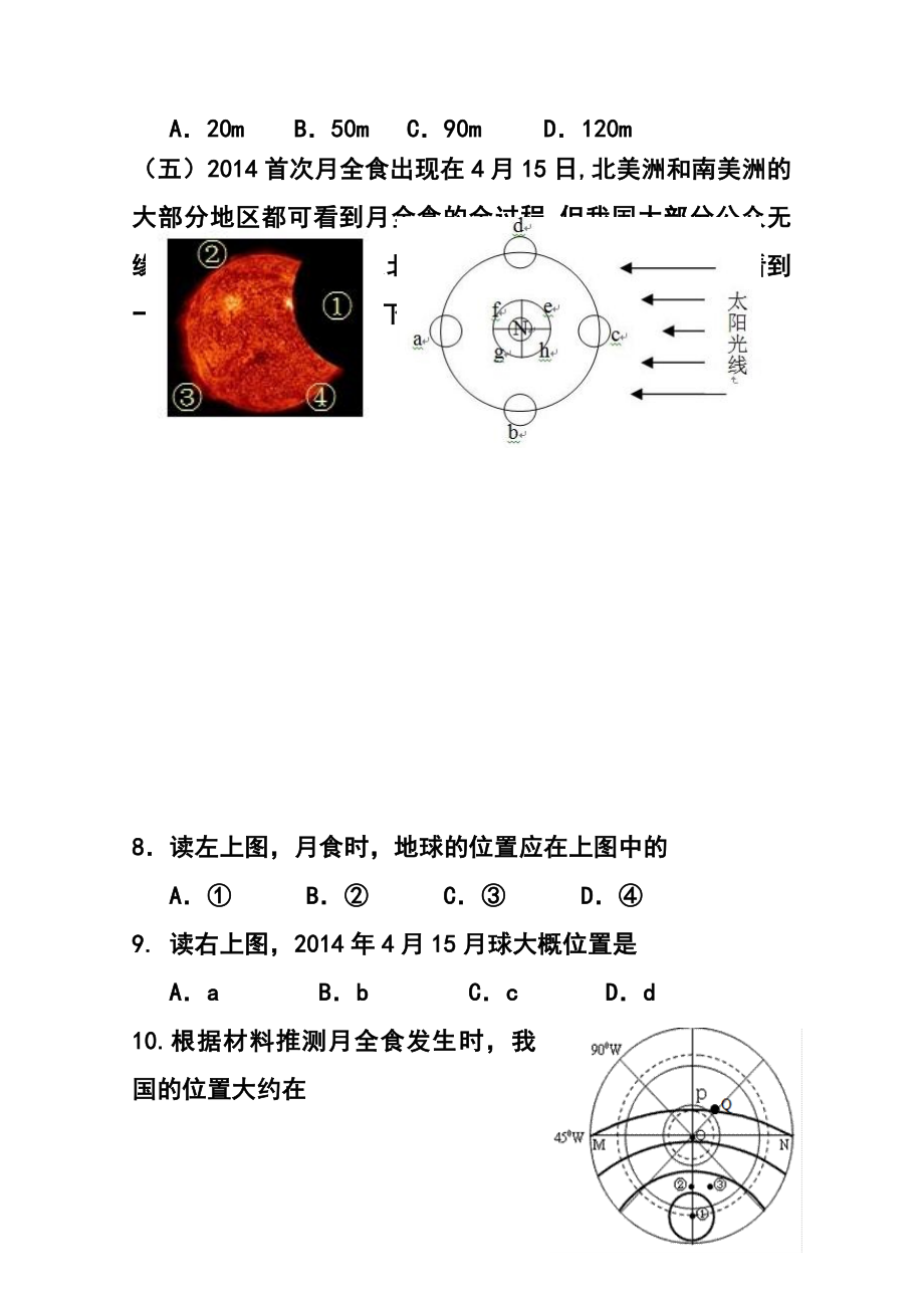 上海市奉贤区高三上学期期末考试（一模）地理试题及答案.doc_第3页