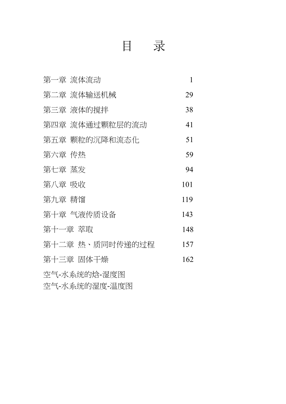 化工原理习题解答(陈敏恒).doc_第2页