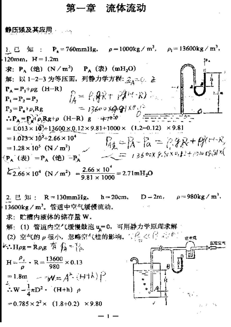 化工原理习题解答(陈敏恒).doc_第3页