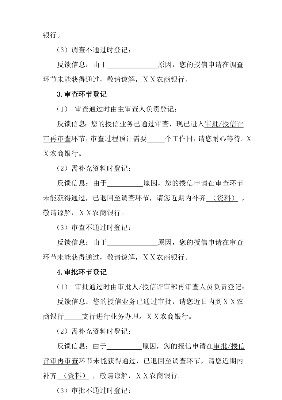 农村商业银行信贷业务操作流程信息系统业务需求书.doc_第3页