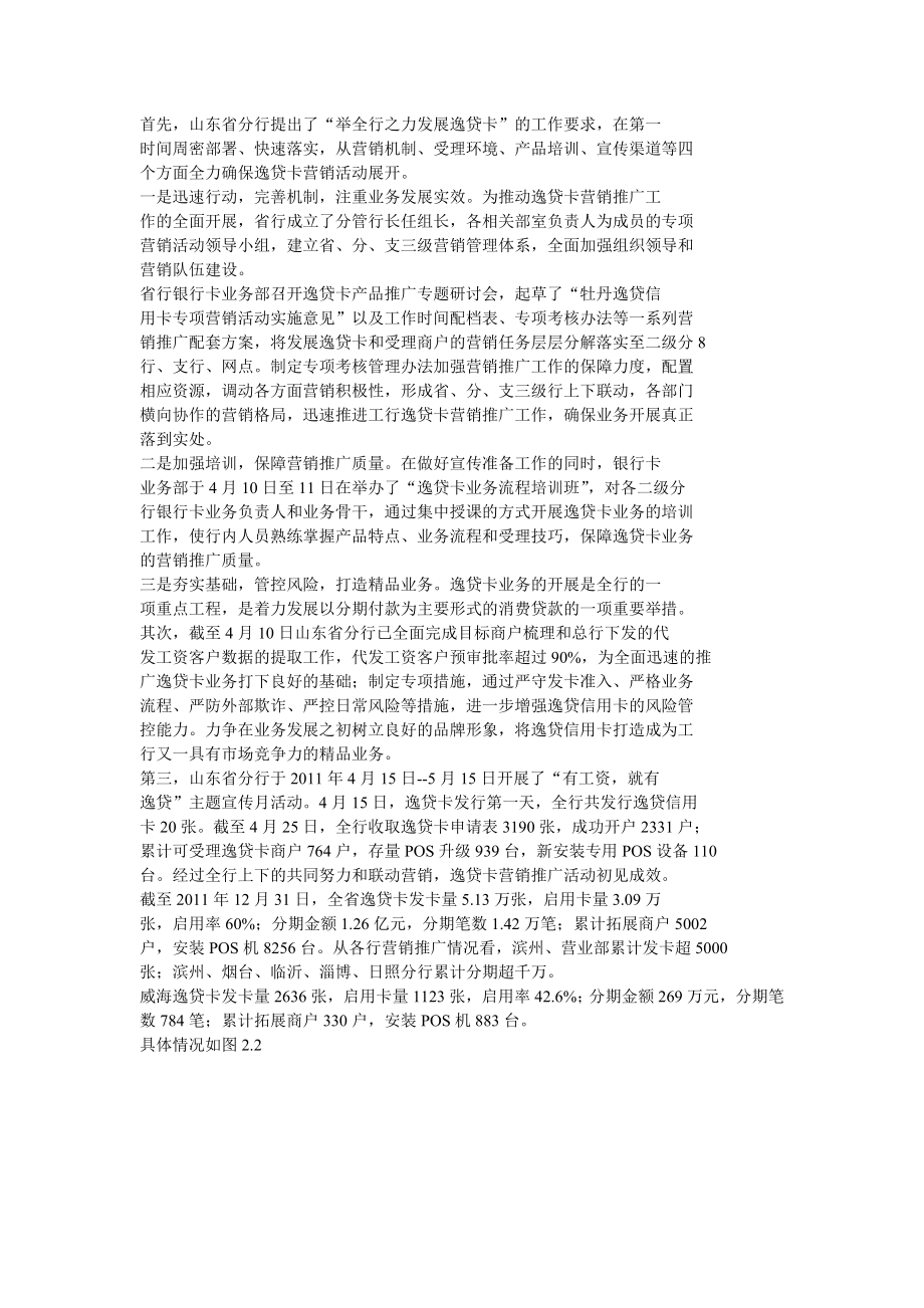 威海工行逸贷信用卡管理改进.doc_第2页