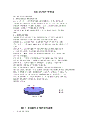 威海工行逸贷信用卡管理改进.doc