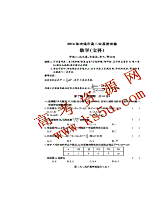 辽宁省大连市高三双基测试文科数学试题及答案.doc