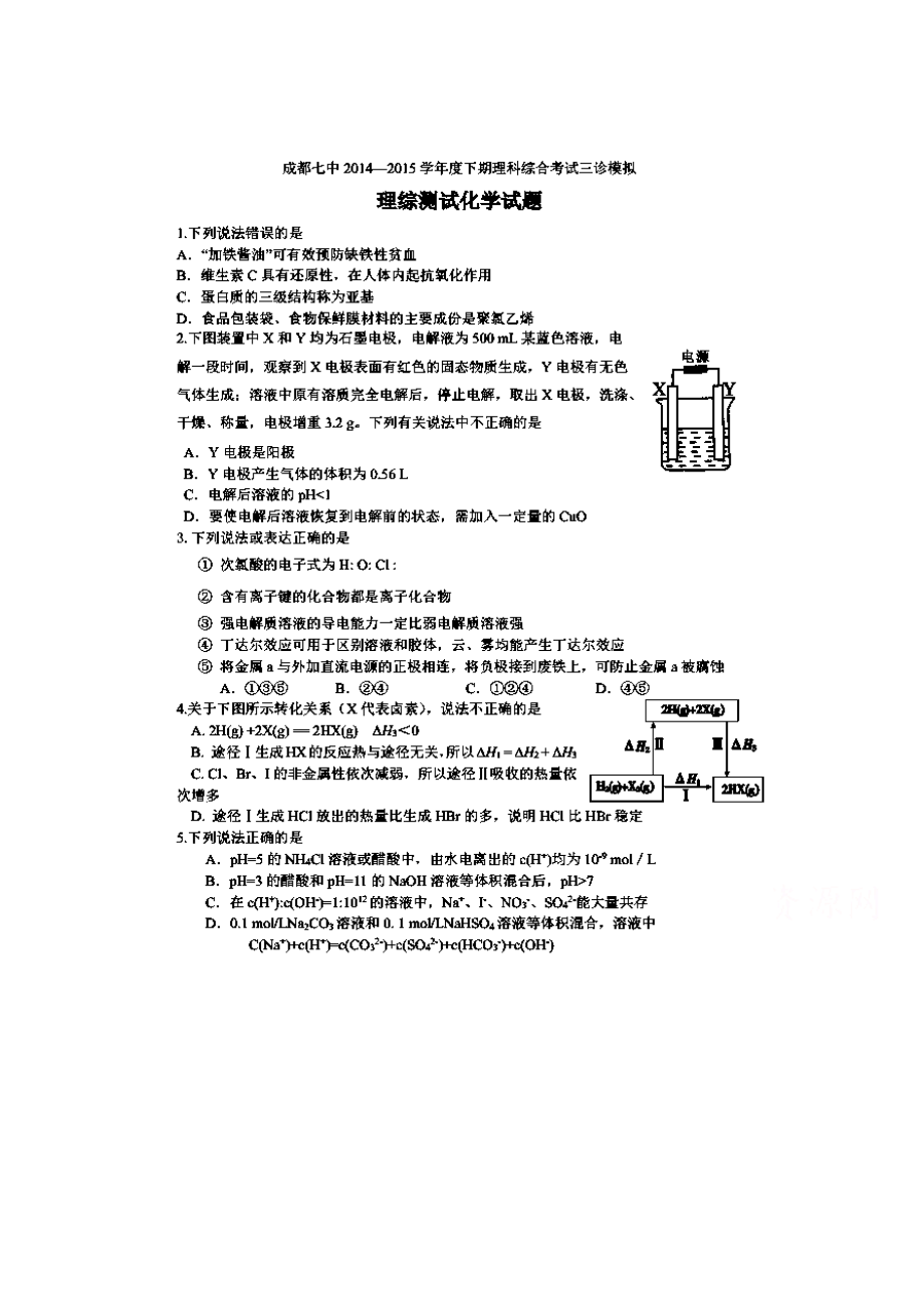 四川省成都市第七中学高三三诊模拟考试化学试题及答案.doc_第1页