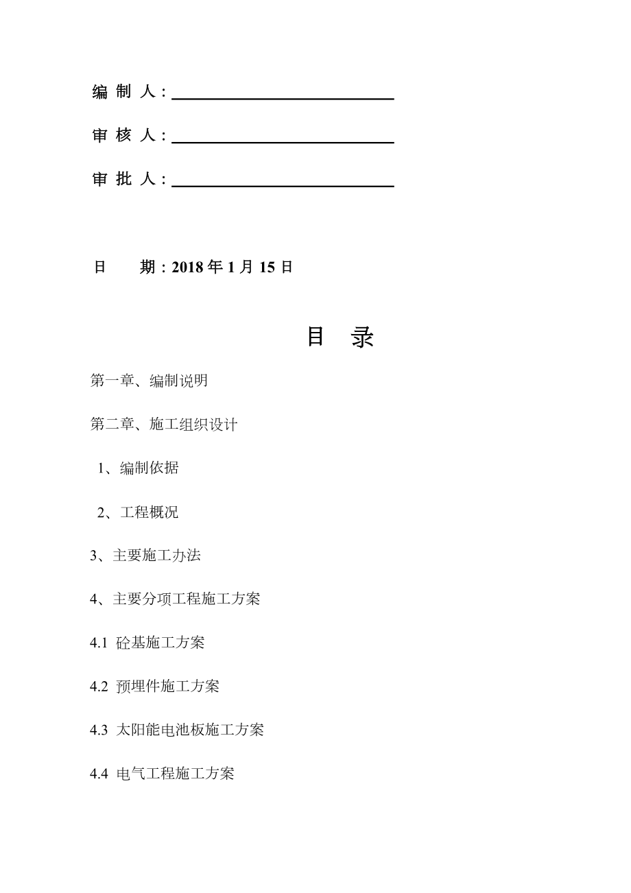 光伏施工方案.doc_第2页