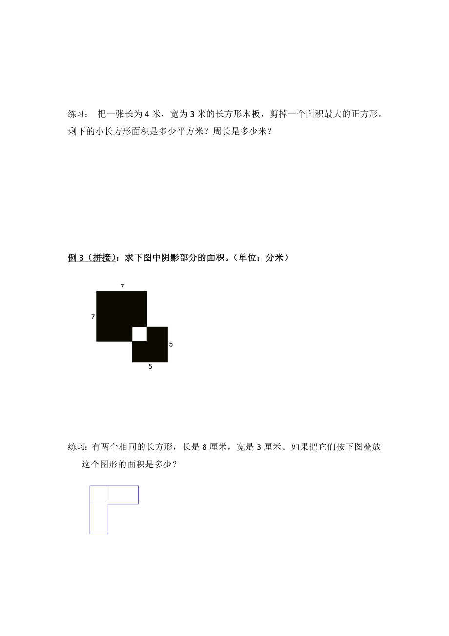 三年级下册数学周长与面积典型例题.doc_第2页