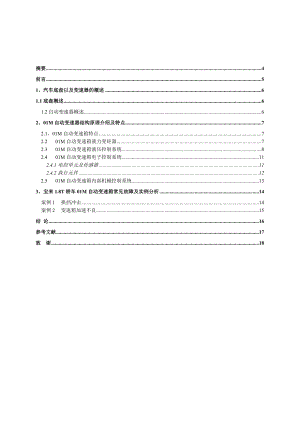 XX自动变速器结构与故障诊断.doc