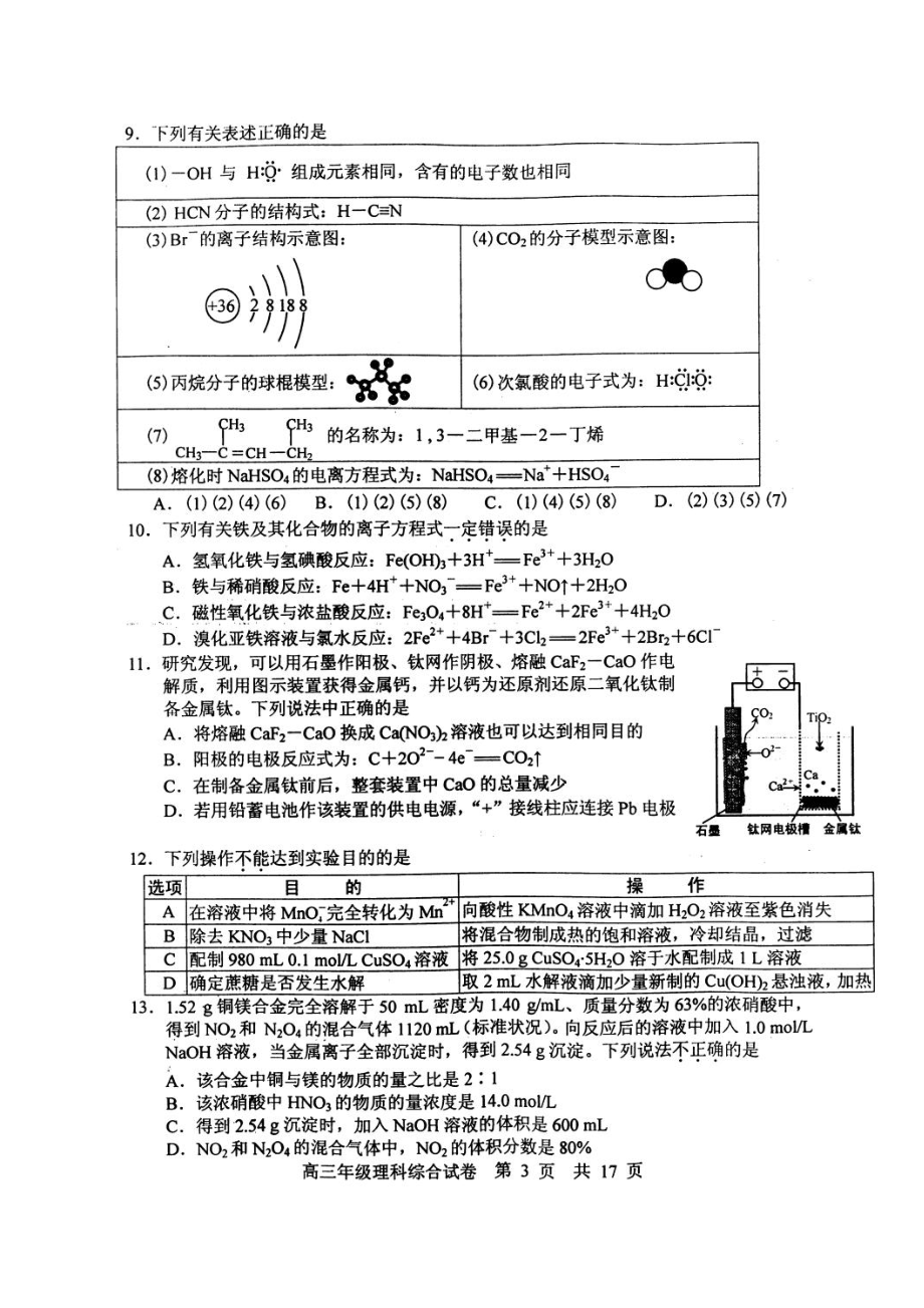 武昌区高三元月调研考试化学试题及答案.doc_第2页